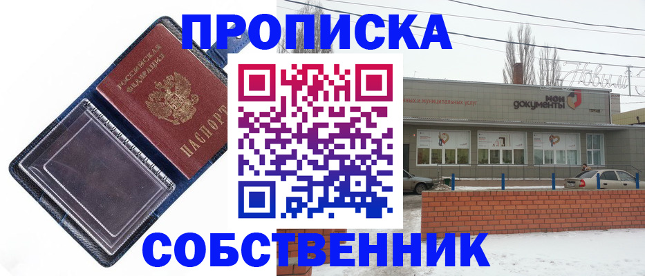 прописка 2025 в Зеленоградске