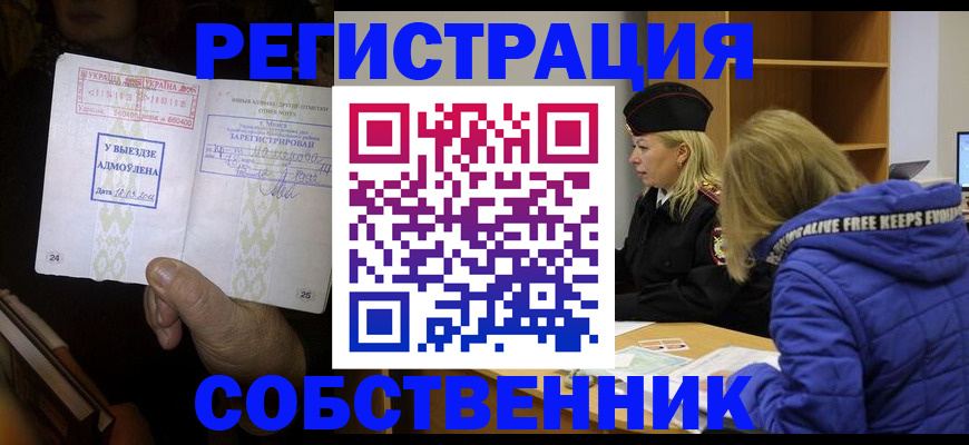 прописка регистрация в Зеленоградске