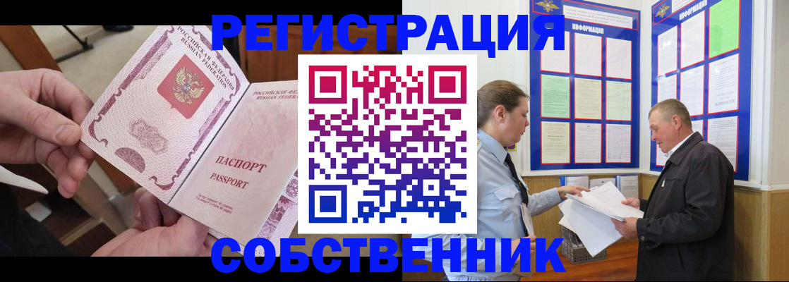 прописка от собственника в Зеленоградске