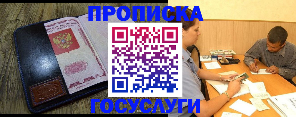 прописка для кредита в Зеленоградске