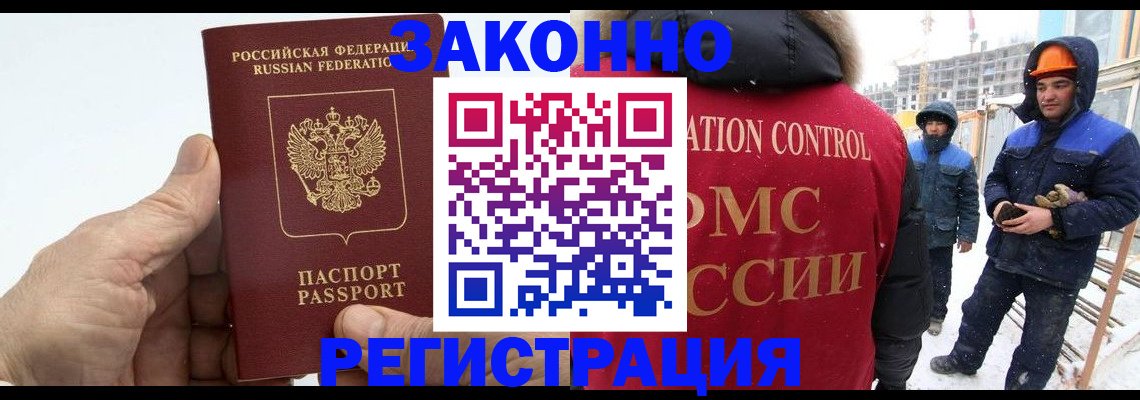 временная регистрация надежно в Зеленоградске